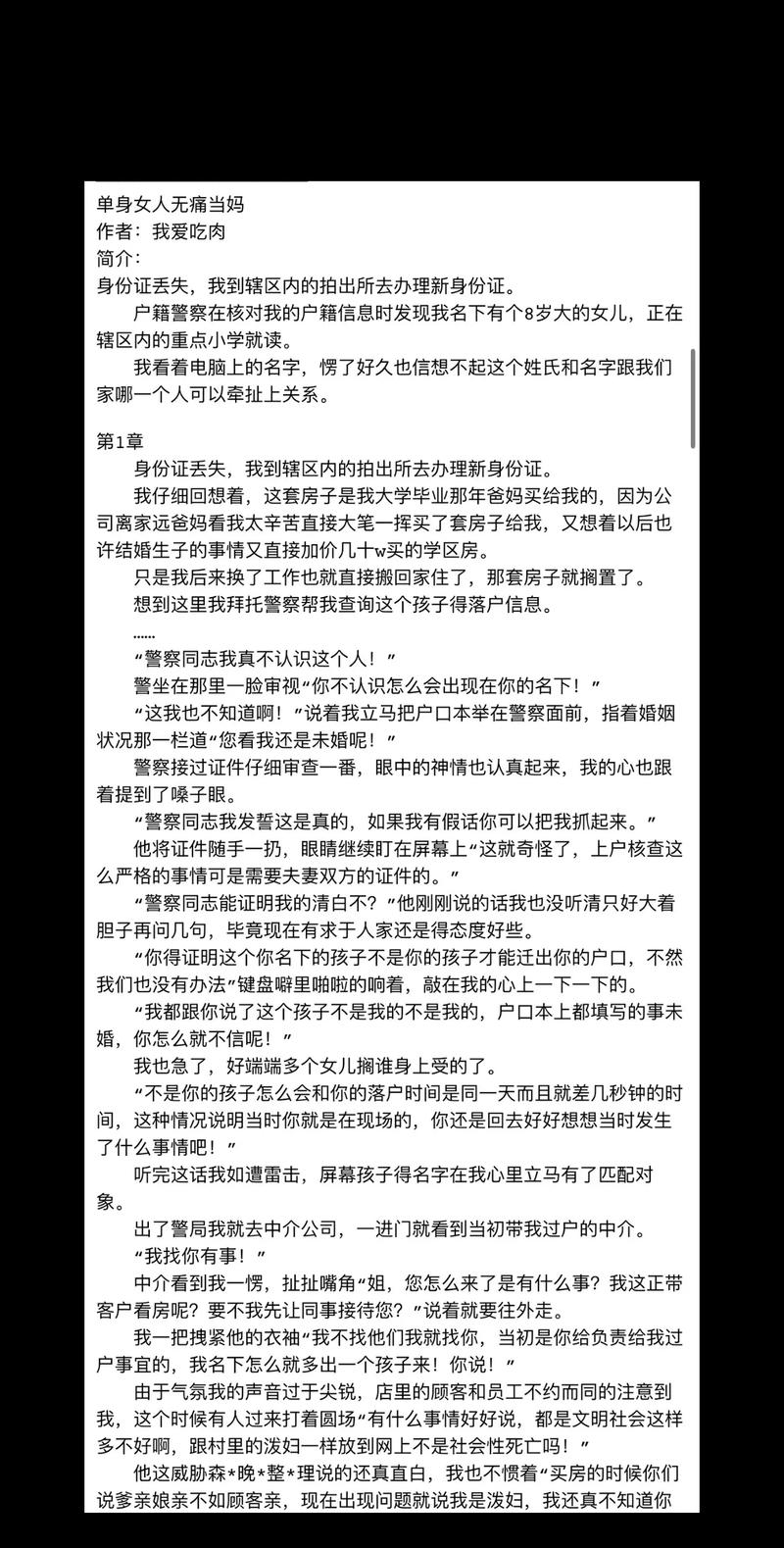 天眼人生全文在线阅读 - 揭秘命运轮回与人性善恶的深度故事
