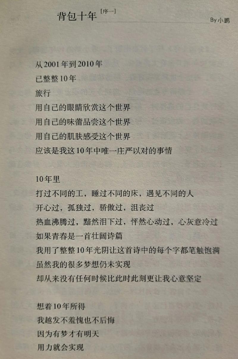 背包十年在线阅读：背包客的十年青春与旅行故事