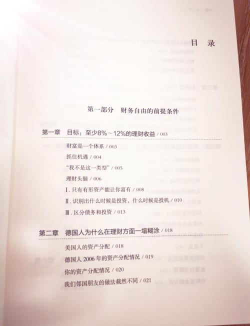 财务自由之路在线阅读：7步实现财富自由的实用指南