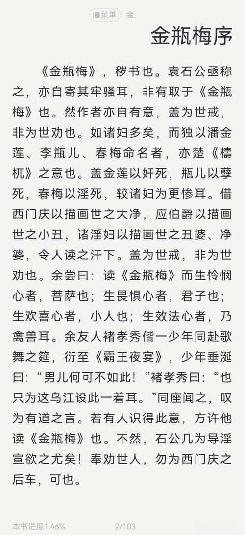 金瓶梅小说在线阅读 | 古典世情名著