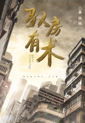 驭房有术全文免费在线阅读 | 经典都市言情小说