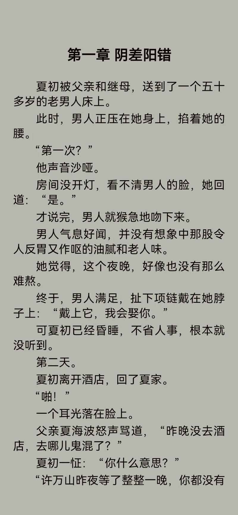 爆火言情小说《三生三世十里桃花》全文在线阅读