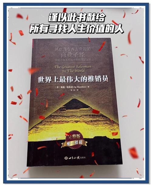 《世界上最伟大的推销员》在线阅读 | 经典励志书籍推荐
