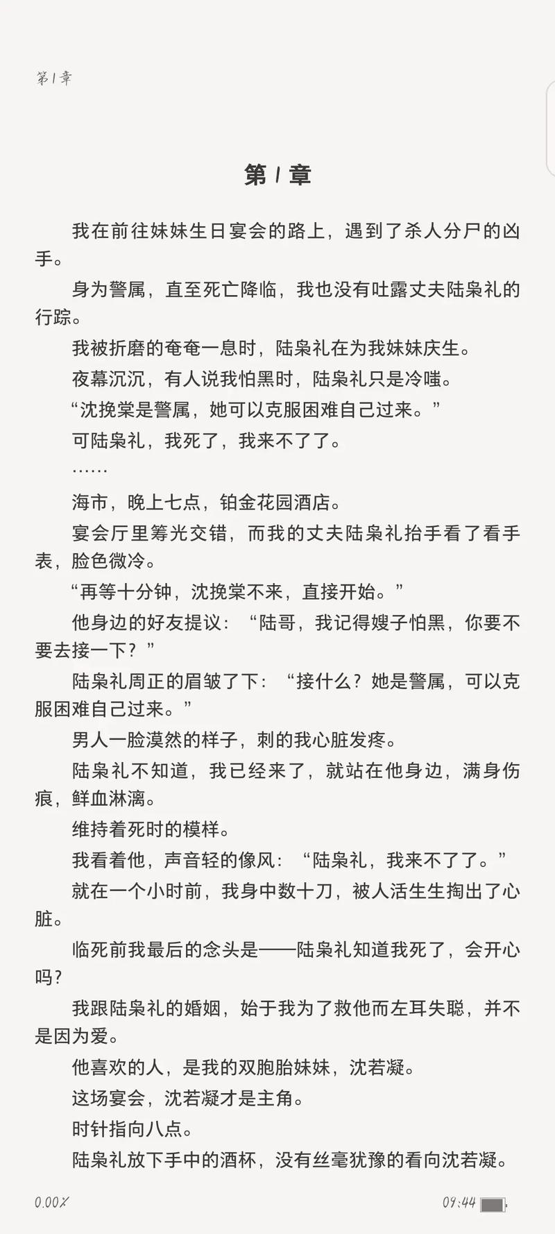 舍我骑谁txt小说在线阅读_舍我骑谁全文无弹窗