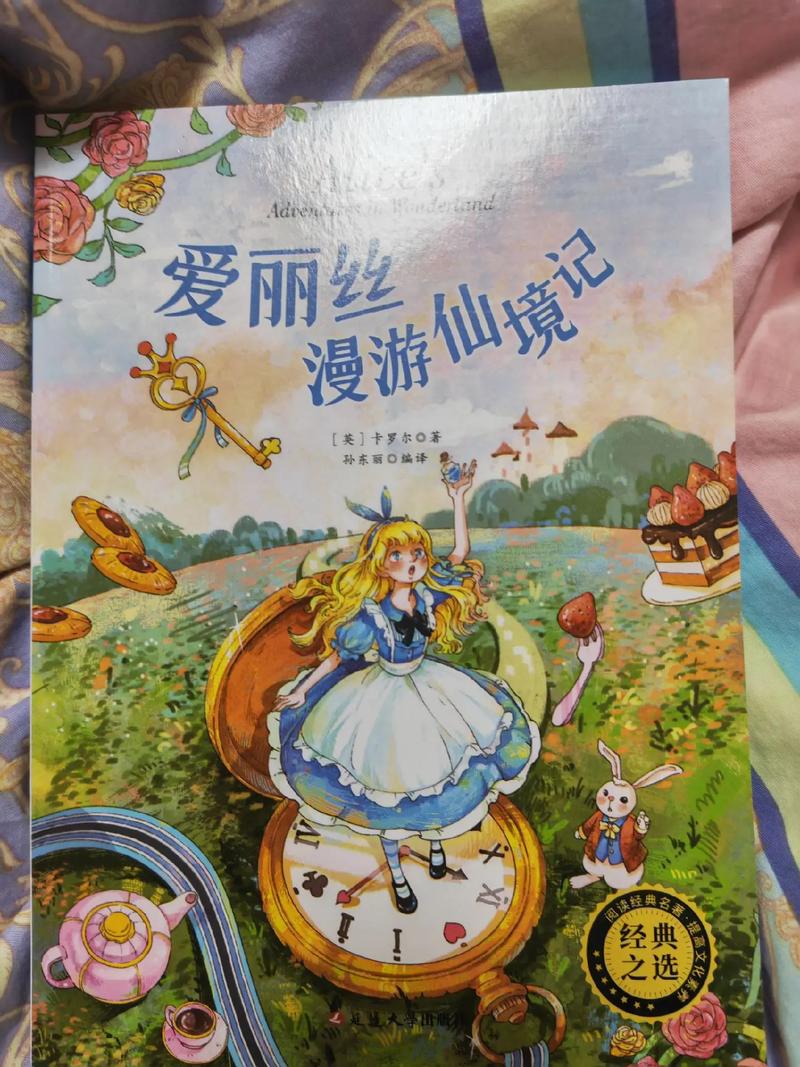 爱丽丝梦游仙境在线阅读 | 完整版奇幻童话故事