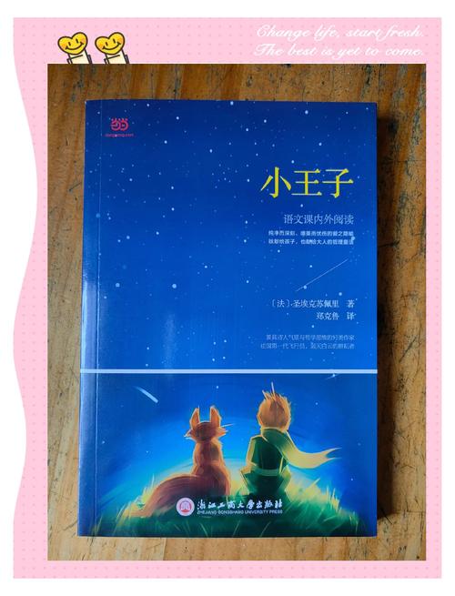 小王子在线阅读｜经典童话全文免费阅读