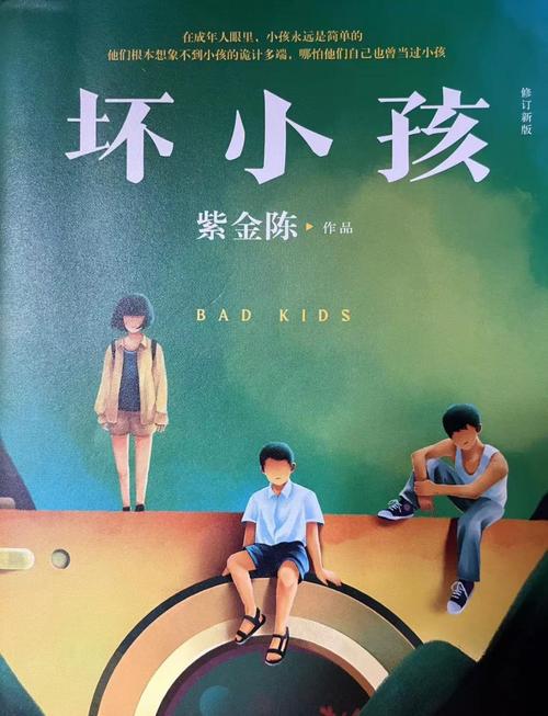 坏小孩全文免费在线阅读 | 紫金陈推理悬疑小说