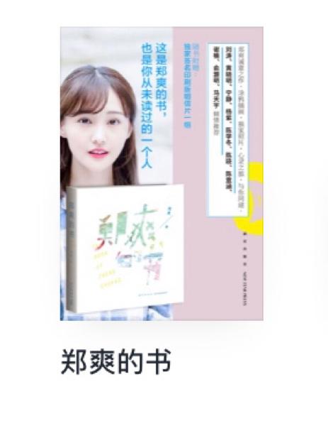 郑爽《郑爽的书》全文在线阅读 | 独家完整版