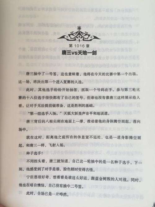 斗罗大陆小说免费阅读|唐三小舞经典玄幻全文在线看