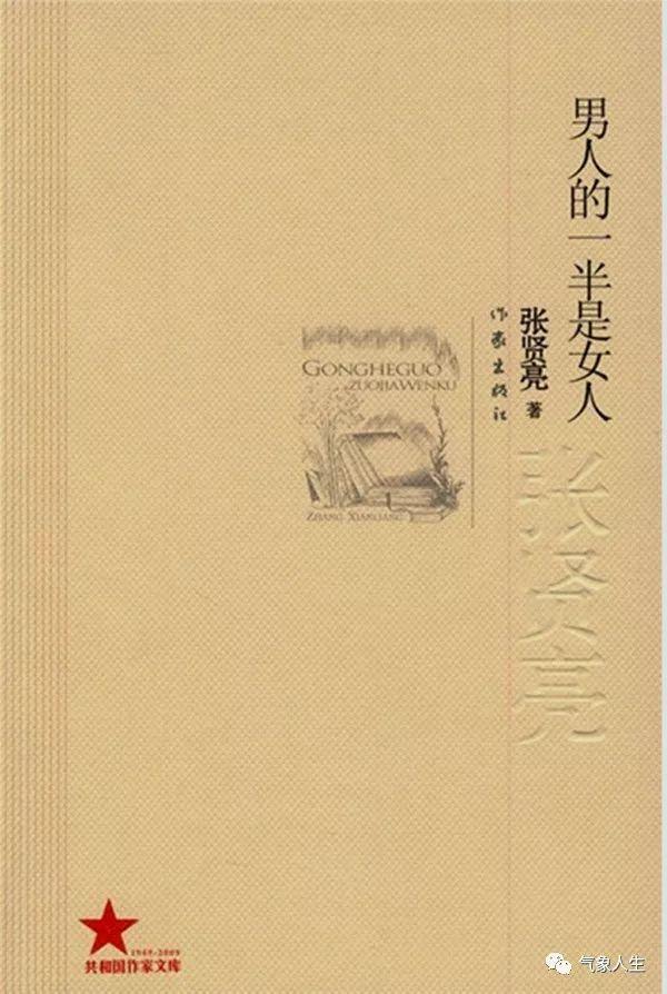 男人的一半是女人在线阅读 | 张贤亮经典小说全文免费阅读