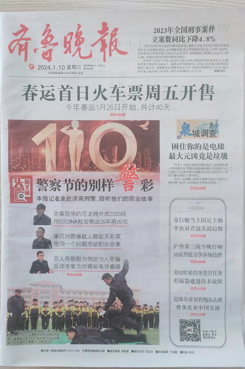 齐鲁晚报数字版上线，掌上阅读尽览天下事