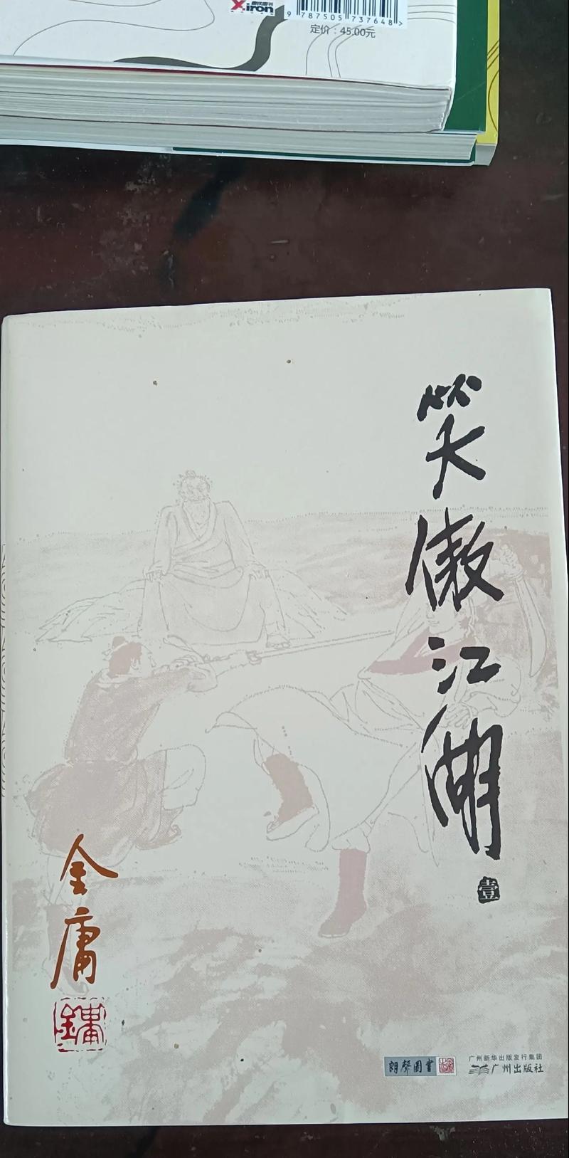 笑傲江湖在线阅读_金庸武侠经典小说全集免费阅读