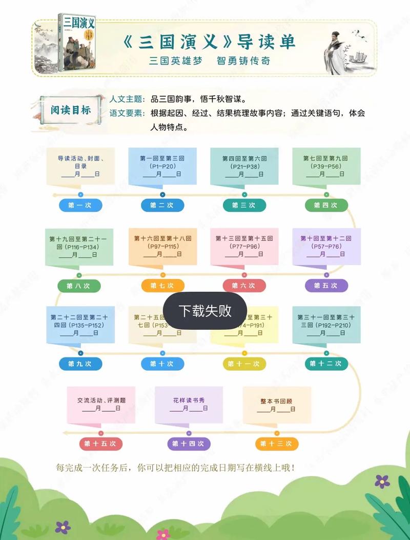 三国演义在线阅读 | 经典名著完整版无删减