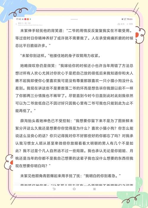 未絮小说全文免费阅读 | 未絮小说在线无弹窗