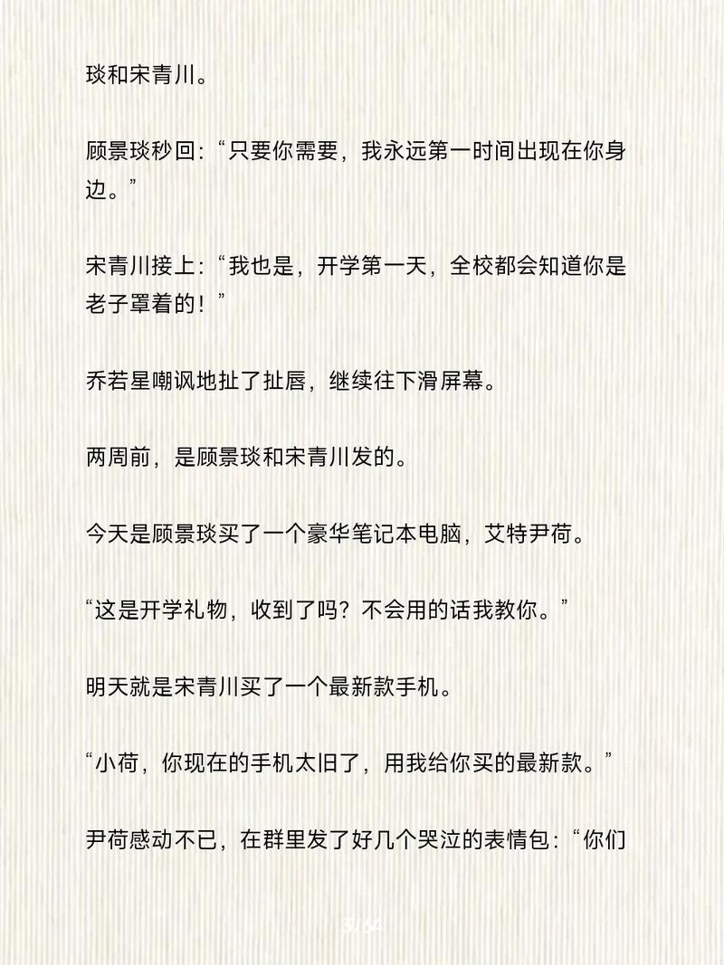 乔若星顾景琰全文免费阅读大结局，在线看完整版