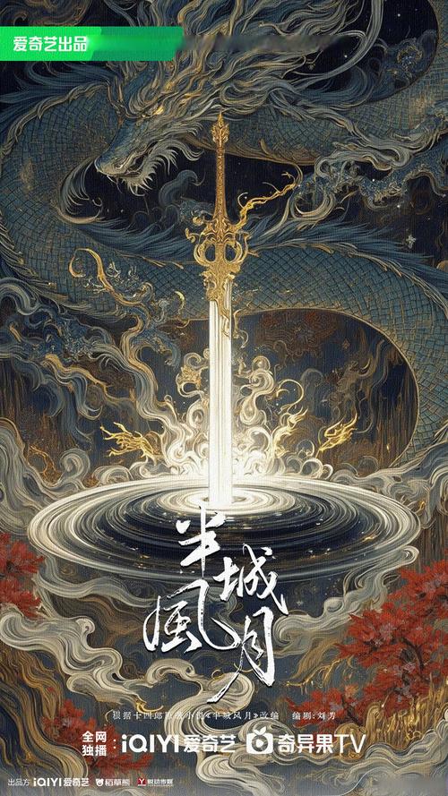 半城风月全文免费在线阅读 | 古风仙侠小说精彩章节