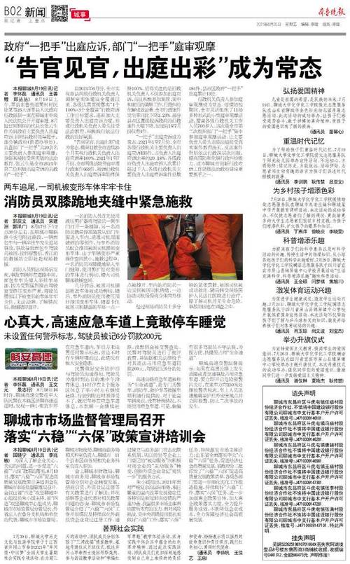 齐鲁晚报电子版在线阅读｜今日最新数字报