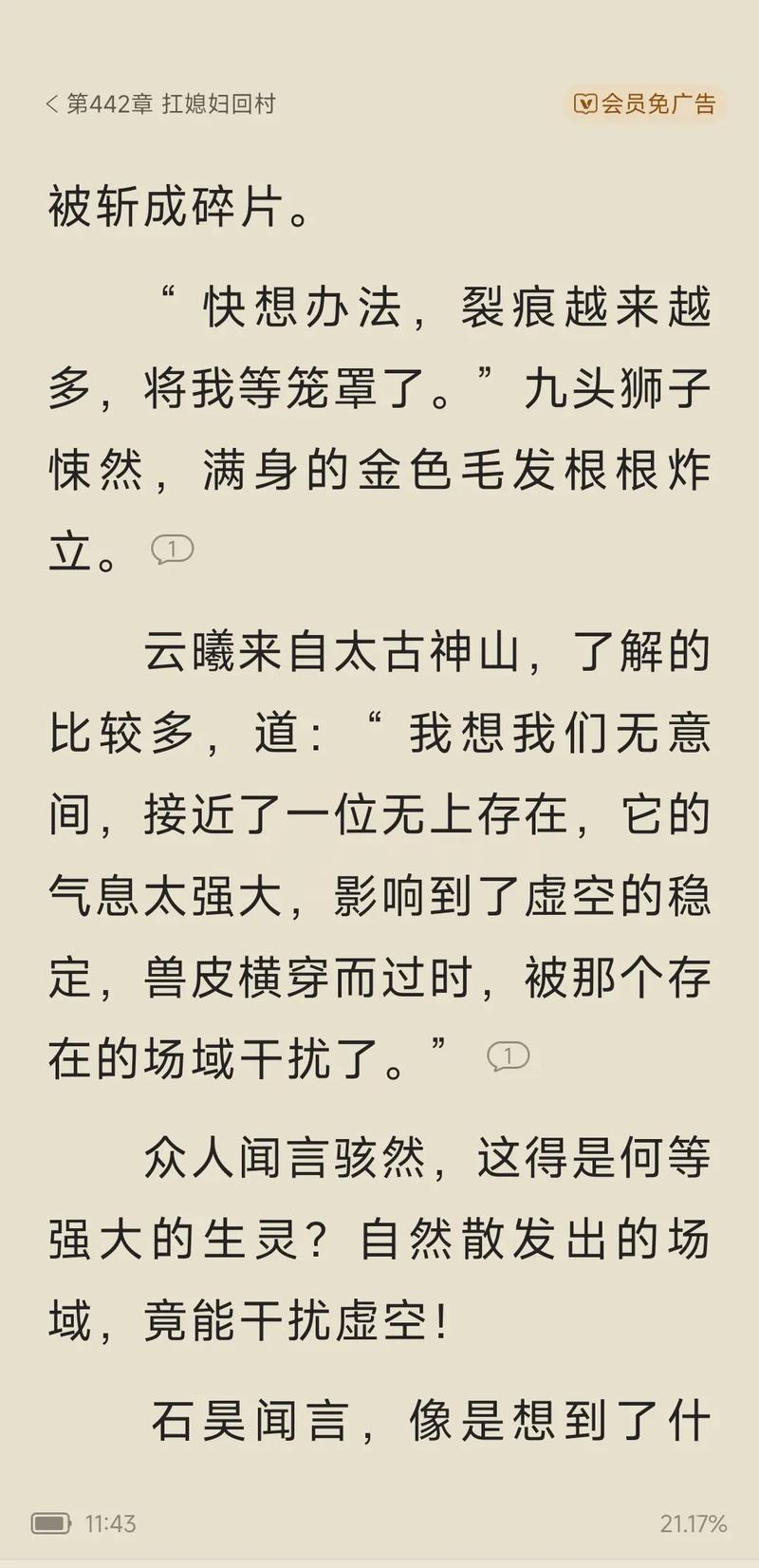 完美世界小说在线阅读|辰东经典仙侠巨作最新章节