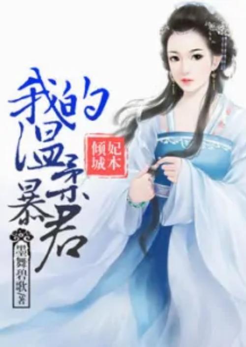 欲成欢一小说全文在线阅读 | 热门章节免费看