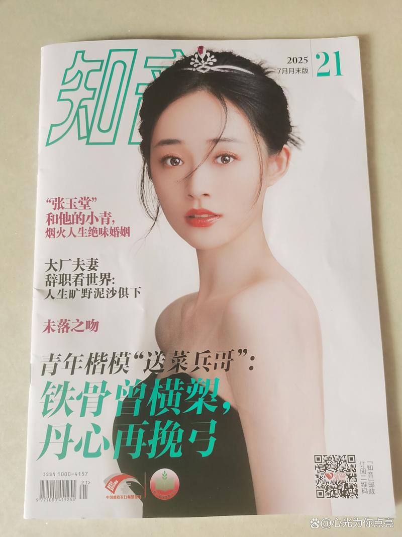 知音杂志在线阅读:情感故事与人生百态精选