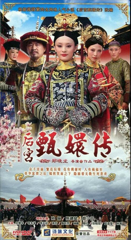 《甄嬛传》全文免费在线阅读 | 清宫权谋经典小说