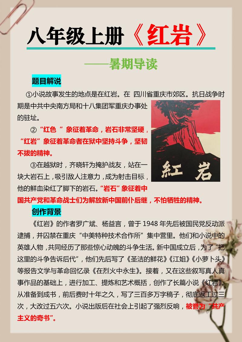 《红岩》名著在线阅读 | 红色经典小说完整版