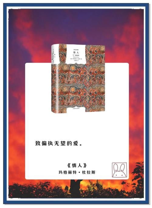 《情人》小说全文免费在线阅读 | 经典爱情文学作品