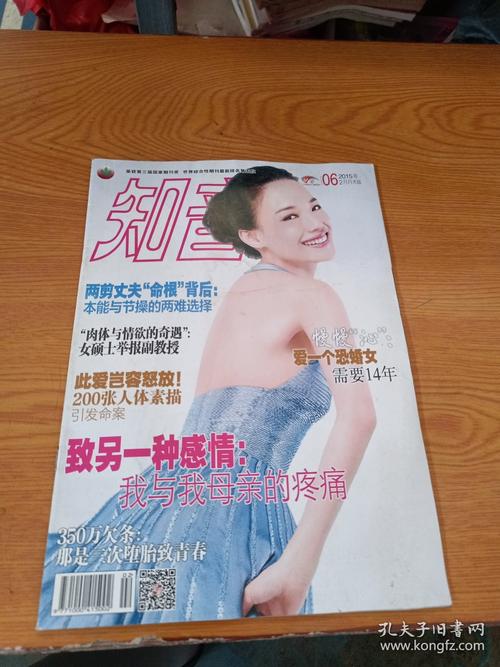 知音杂志在线阅读:情感故事与人生百态精选