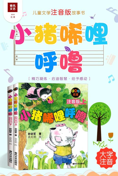 小猪稀里呼噜在线阅读 | 完整章节免费看