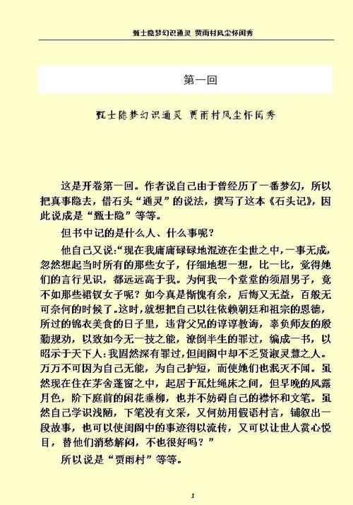 红楼梦白话文在线阅读|完整版无删减|高清免费