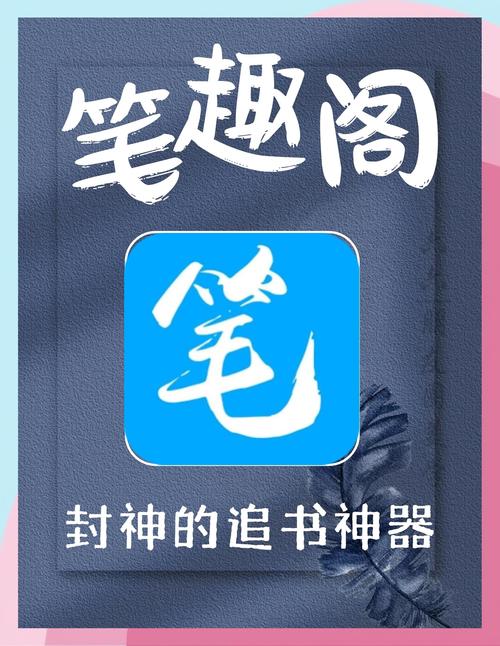 笔趣阁官网入口-海量小说免费在线阅读