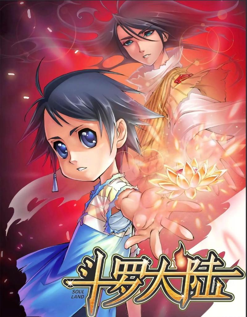 斗罗大陆在线免费阅读 | 全集无删减版