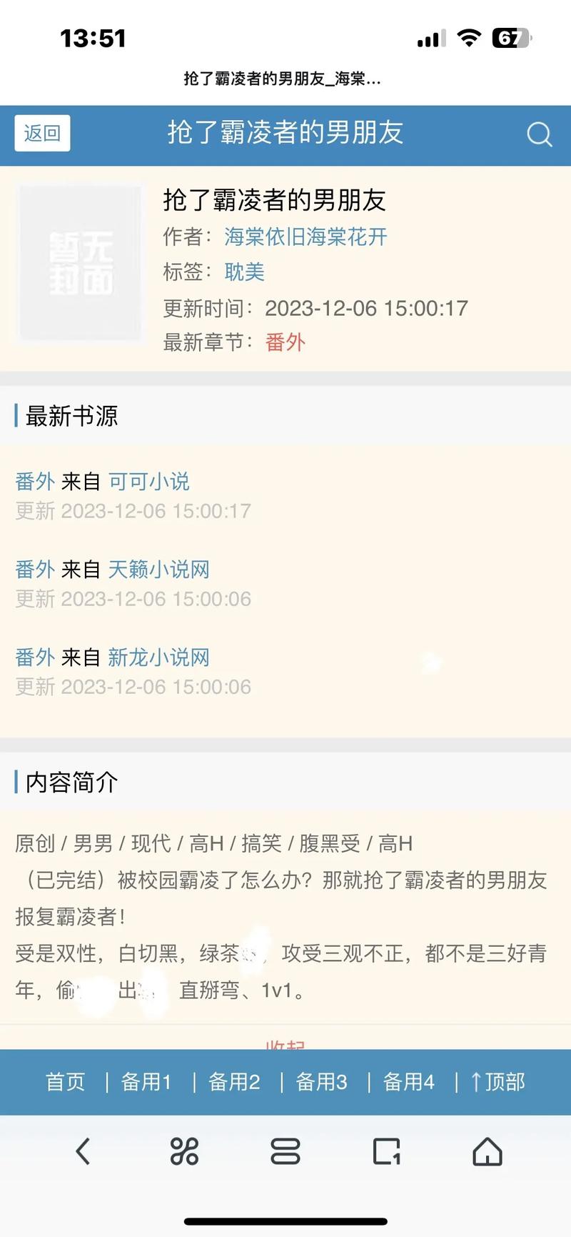 海棠文学城海量小说免费在线阅读_最新热门小说推荐