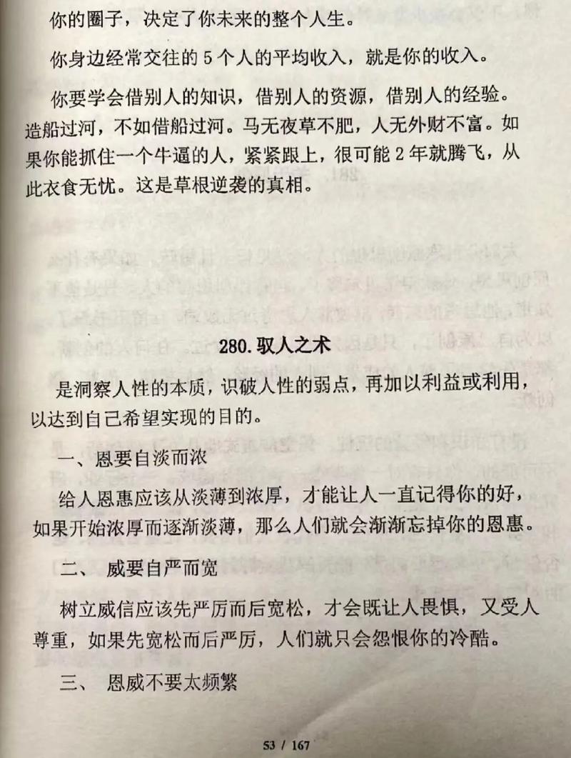 别让不好意思害了你在线阅读 - 拒绝做老好人，学会拒绝与自我提升