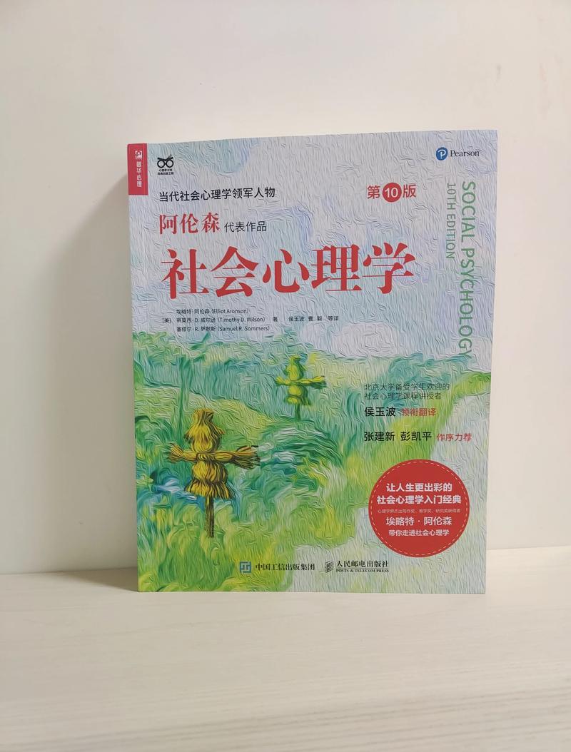社会心理学在线阅读:解读群体行为与人际关系
