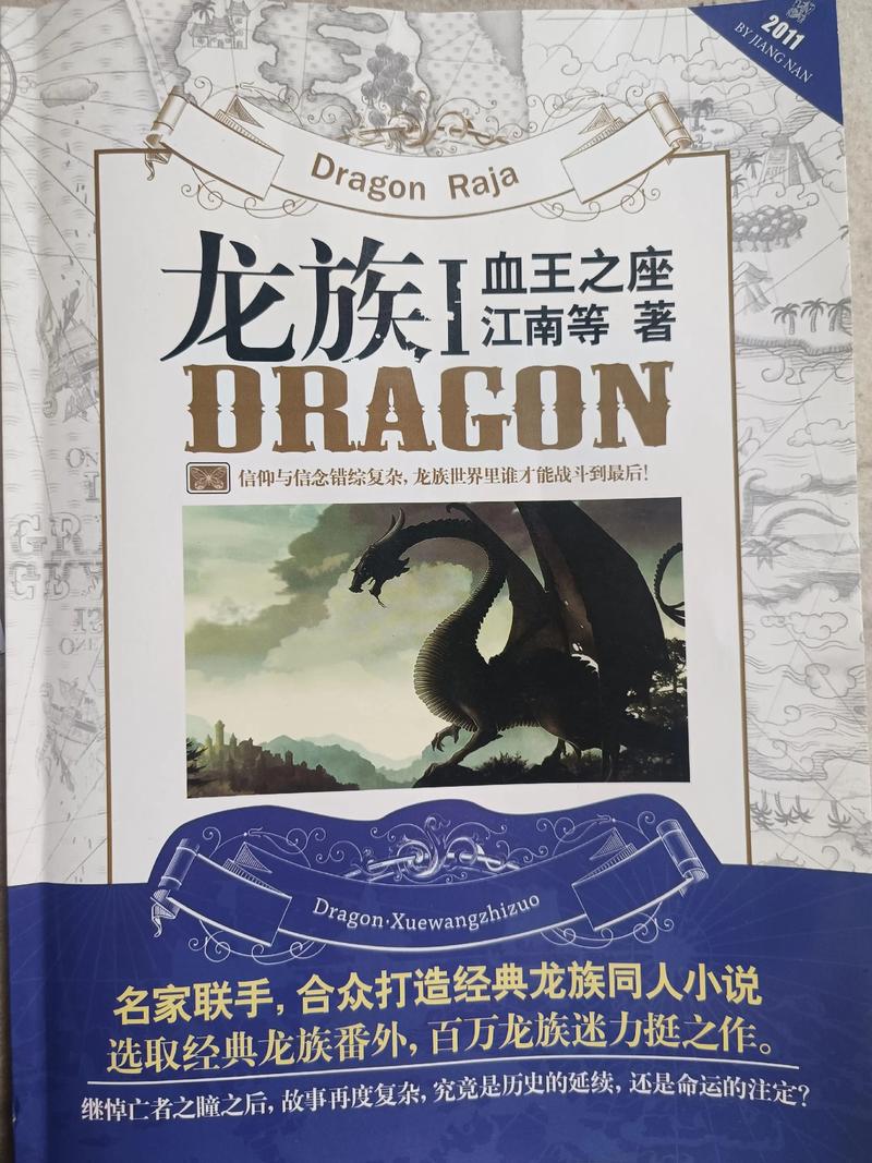 龙族5江南全文在线阅读 | 路明非终极之战
