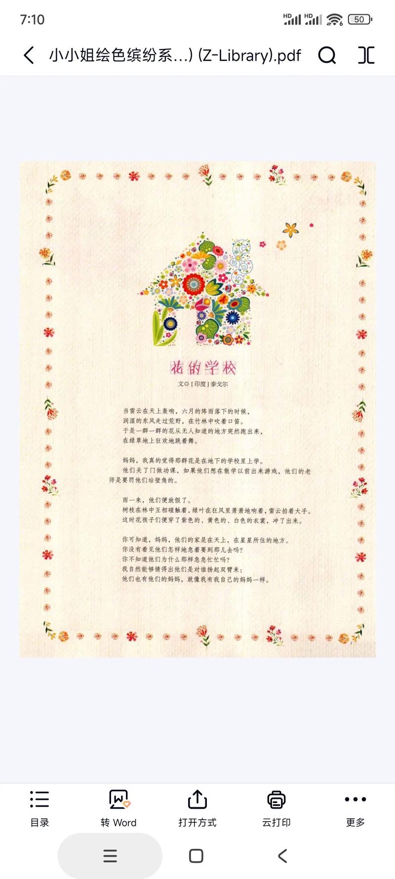 意林小淑女在线阅读 | 青春文学电子书免费看
