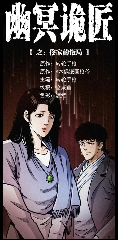 幽冥诡匠在线漫画免费阅读 - 高清完整版