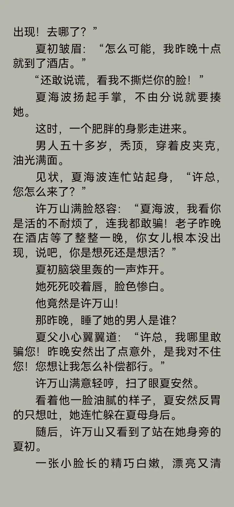 爆火言情小说《三生三世十里桃花》全文在线阅读