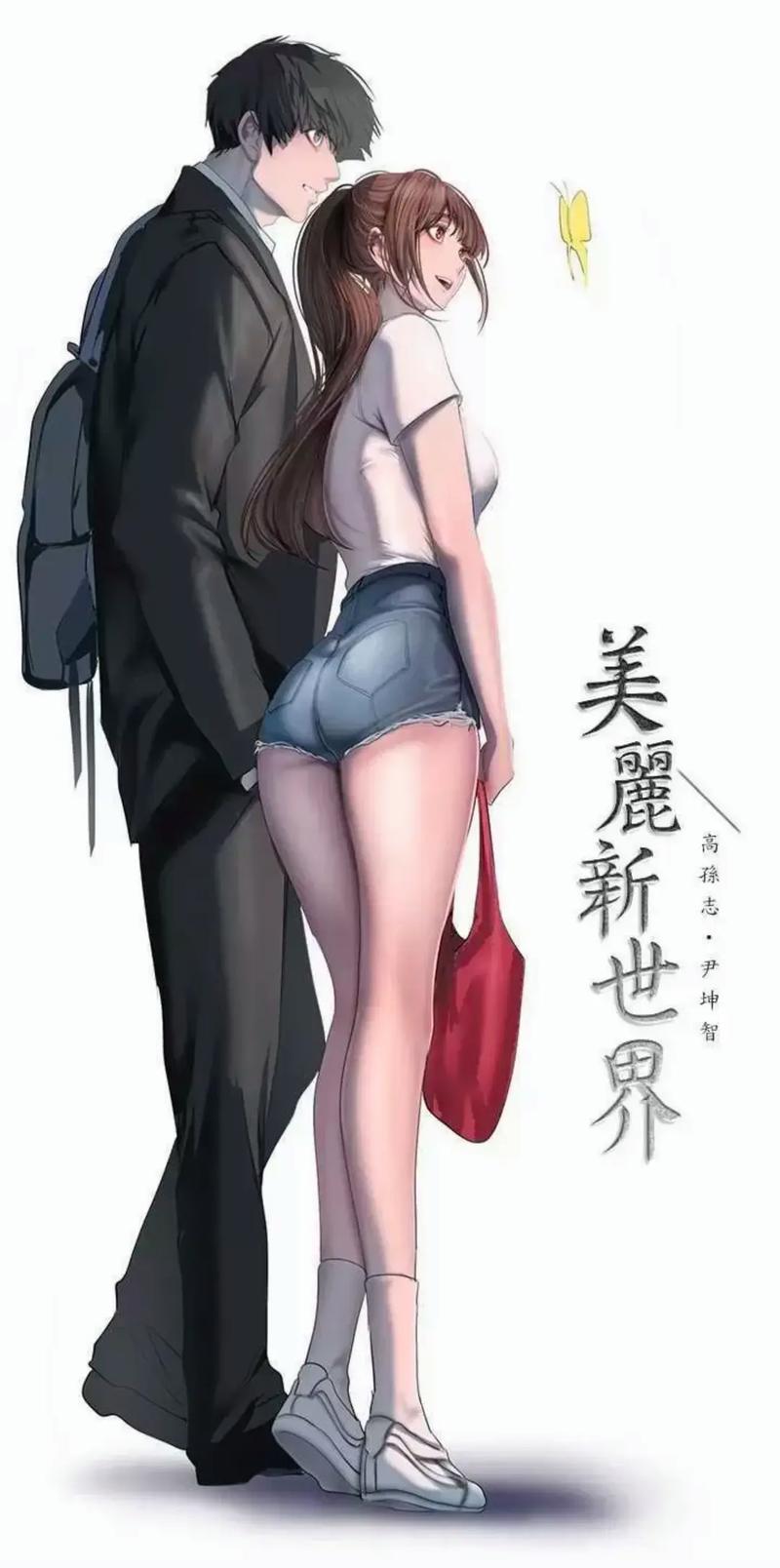 美丽新世界漫画在线阅读 | 反乌托邦科幻经典改编