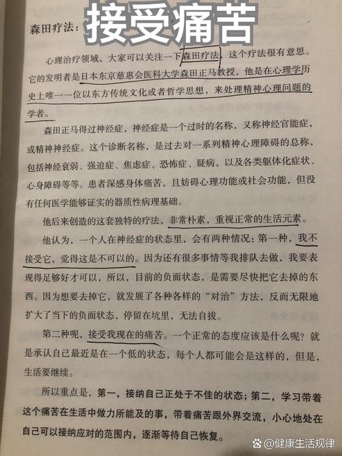 森田疗法在线阅读 | 顺其自然，为所当为，经典心理自助指南