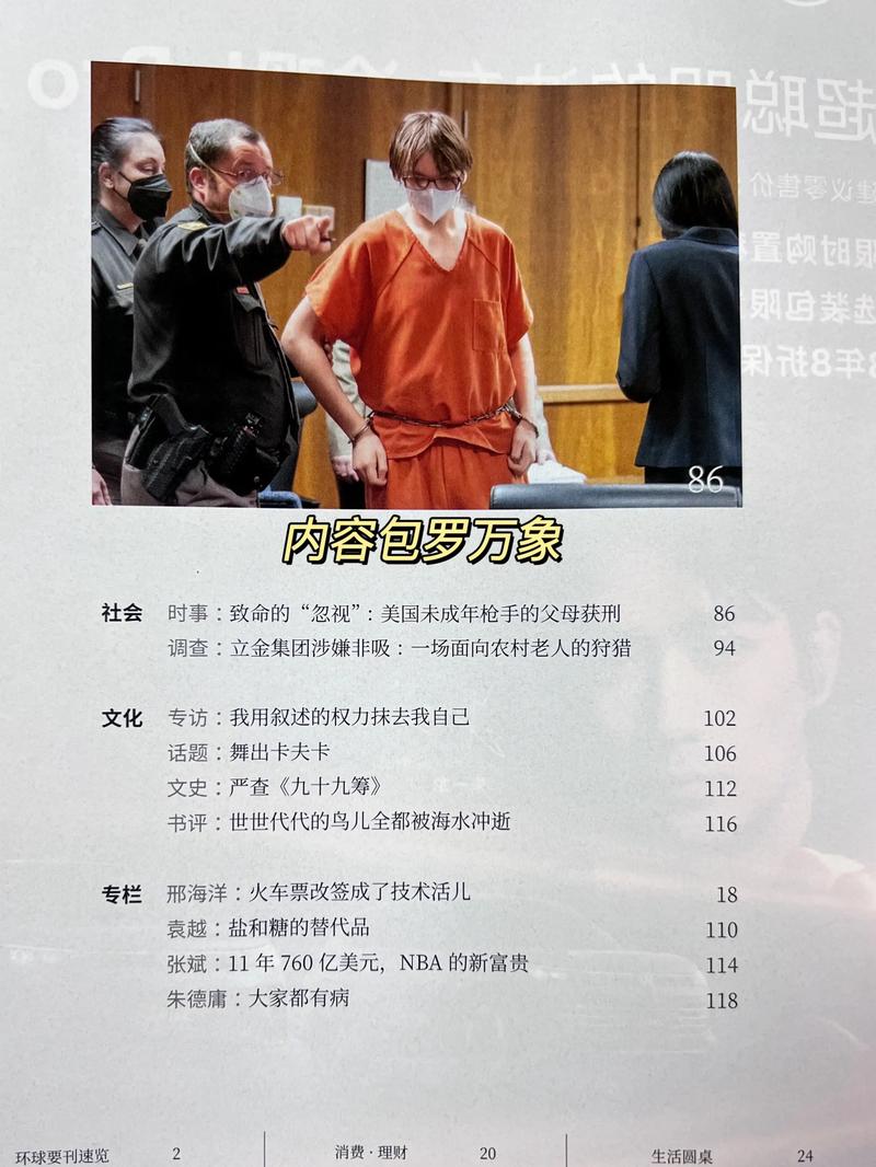 三联生活周刊在线阅读：深度解读时代变迁，洞察文化前沿