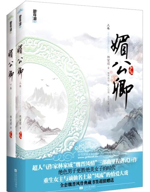 媚公卿在线全文免费阅读 | 古风言情经典小说无删减