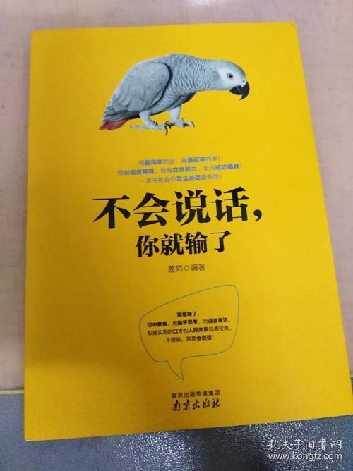 《不会说话你就输了》在线阅读：掌握说话技巧，赢在沟通起跑线