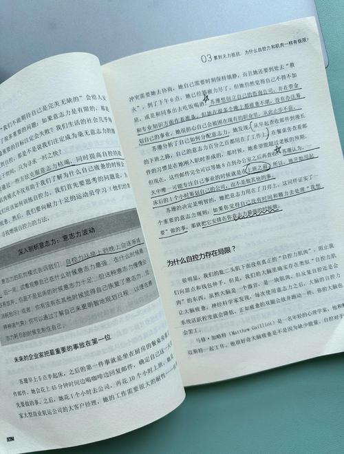 自控力在线阅读 | 提升意志力与自律的实用指南